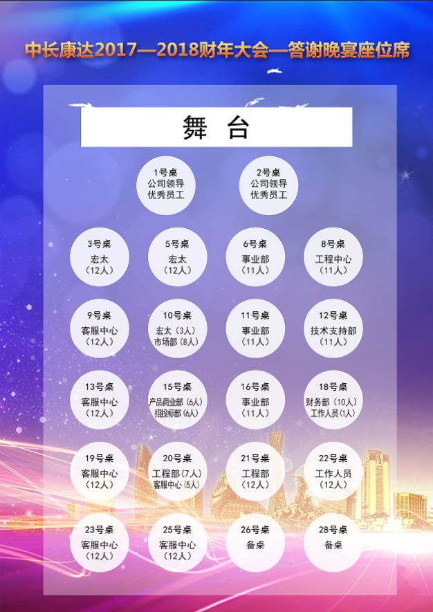 座位圖定稿.png