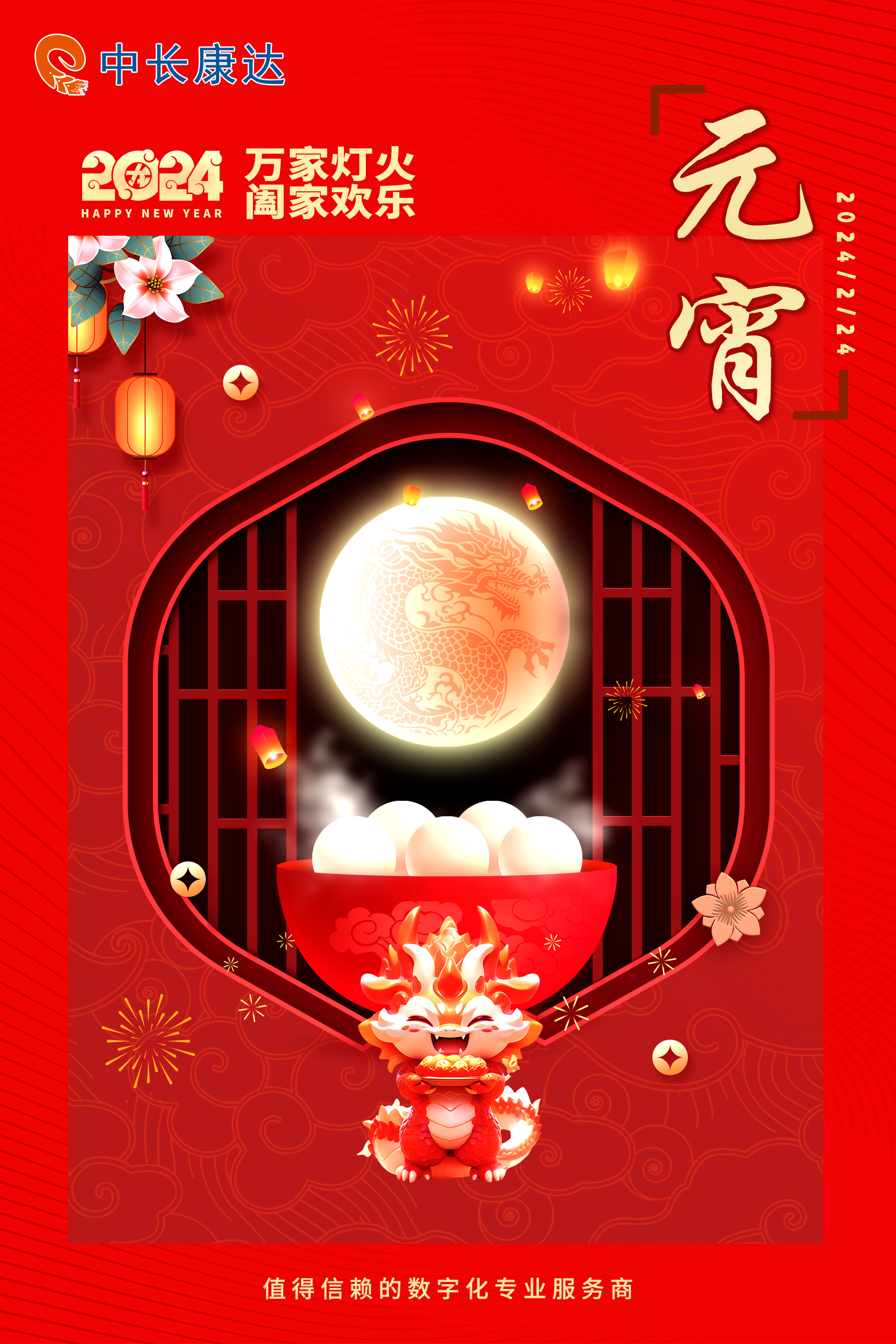 元宵節.jpg