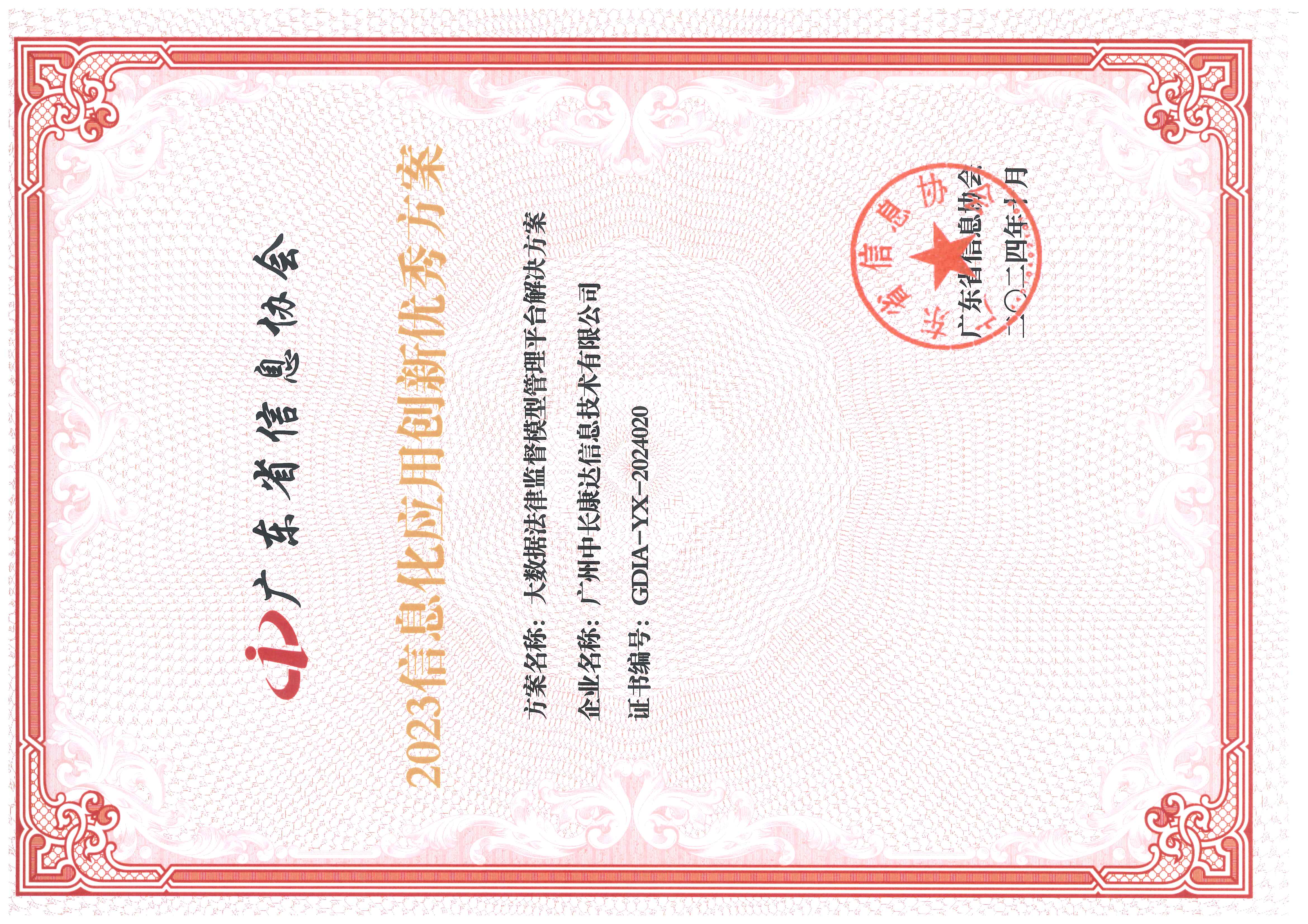2023信息化應用創新優秀方案（大數據監督模型）.jpg