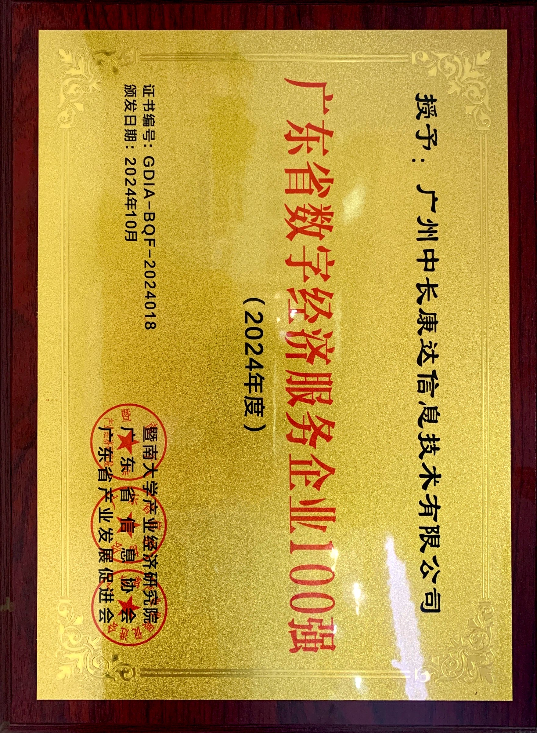 數字服務企業百強.jpg