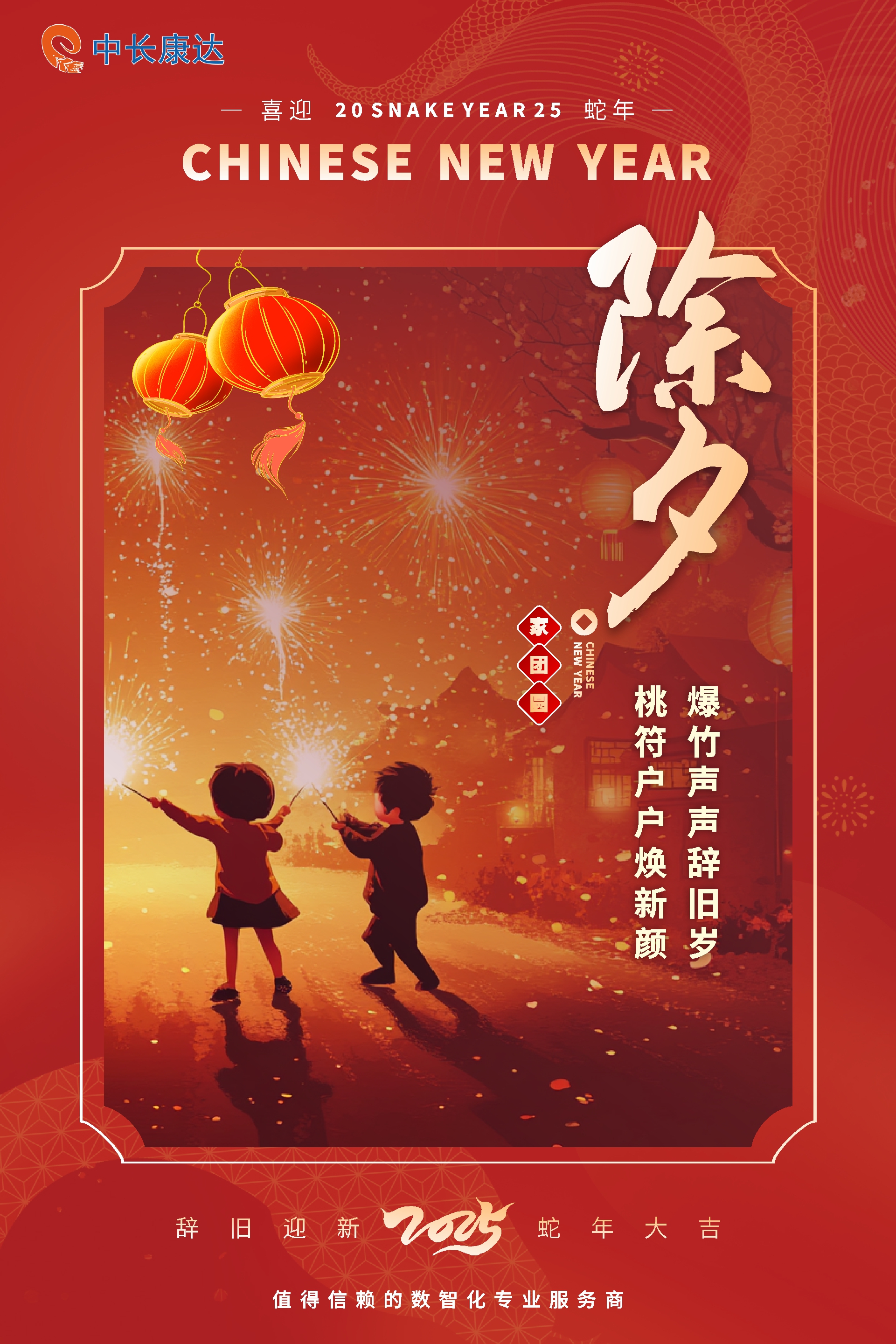 除夕.jpg
