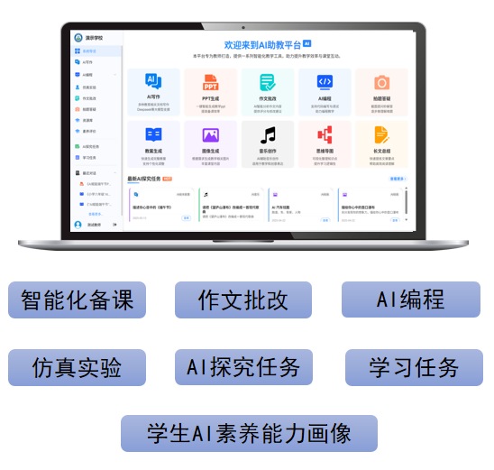 AI助教平臺-配圖.png